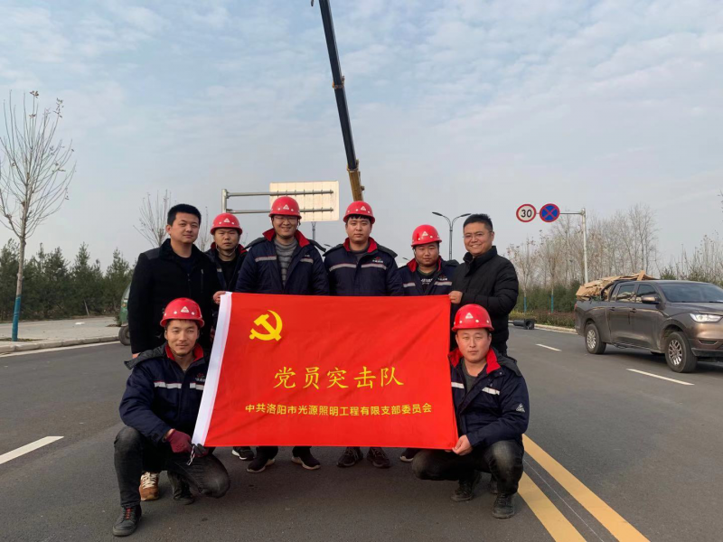 【子公司動(dòng)態(tài)】光源公司黨員突擊隊(duì)，高效、高質(zhì)完成伊濱區(qū)三條道路路燈新建工程